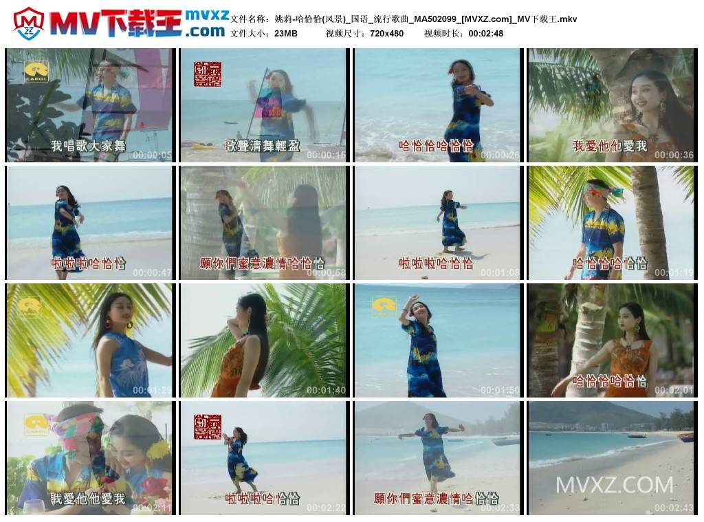 姚莉-哈恰恰(风景)_国语_流行歌曲_MA502099